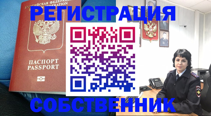 прописка от собственника в Нефтекамске